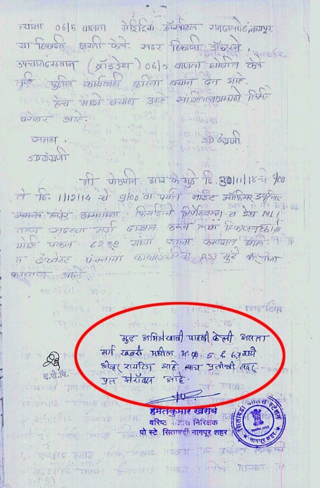 Reverse side of the carbon copy of the original death report with handwritten note (highlighted) of SI Hemantkumar Kharabe bearing stamp of Sitabuldi Police Station, in which Kharabe acknowledges overwriting in entries 5, 6 and 7 of the carbon copy