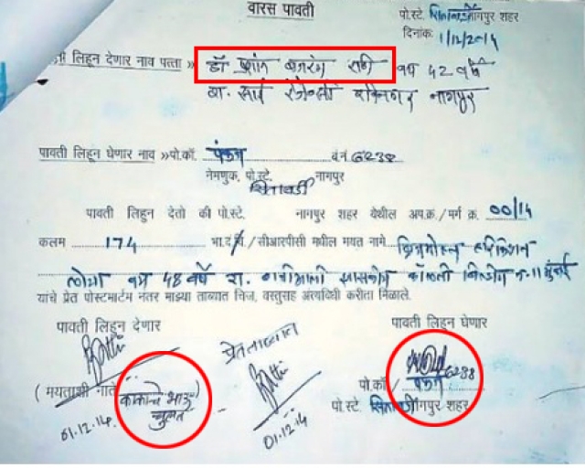 The Varas Pavati clearly showing the handover of Judge Loya’s body to Dr Prashant Rathi (highlighted) with the description of being Loya’s uncle’s chulat bhau (cousin; highlighted) was signed by Sitabuldi Police Station (highlighted)